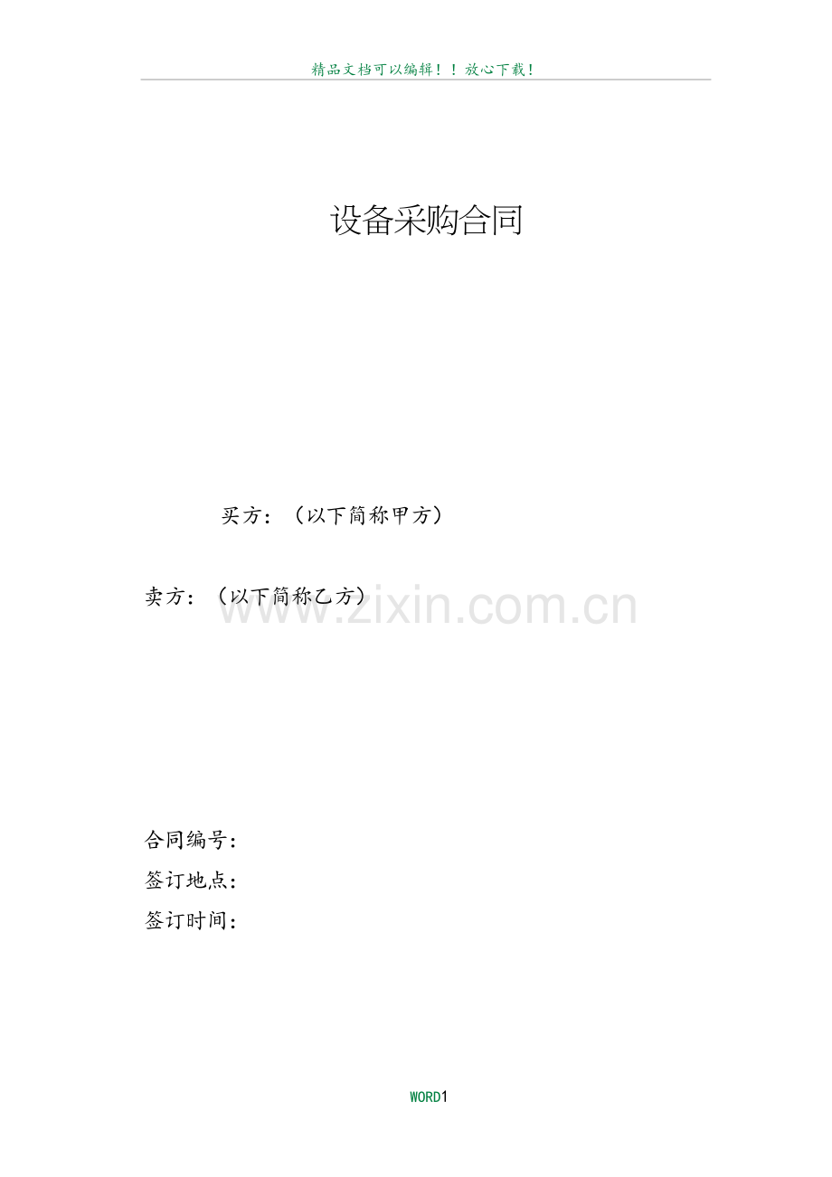 设备采购合同73259.doc_第2页