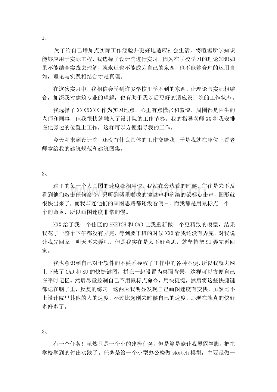 建筑设计院实习日记-10篇.doc_第1页