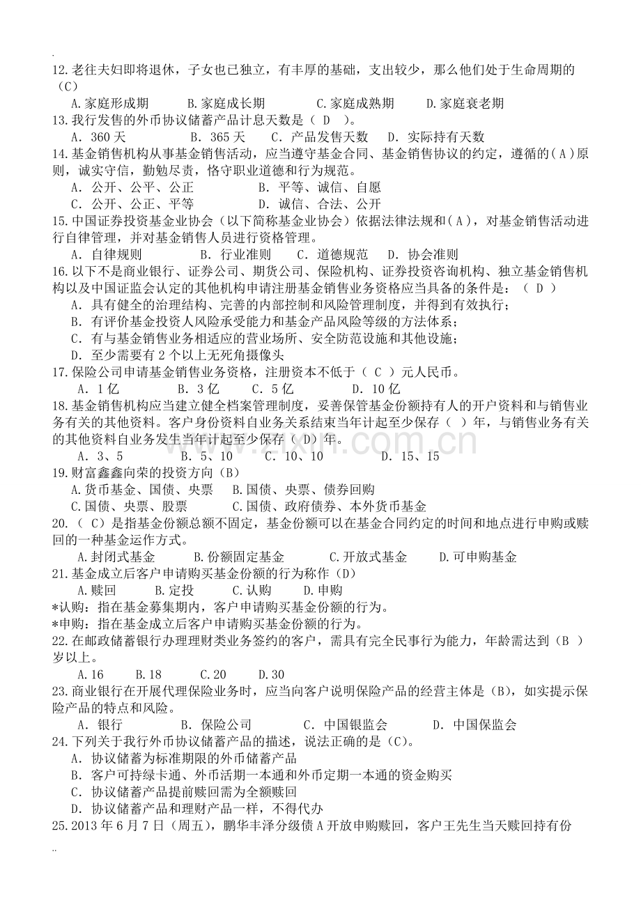 理财经理比赛模拟考试题目答案-共10页.pdf_第2页