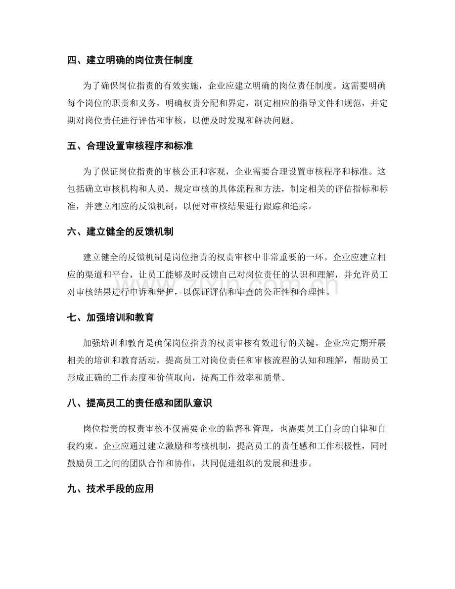 岗位职责的权责审核.docx_第2页