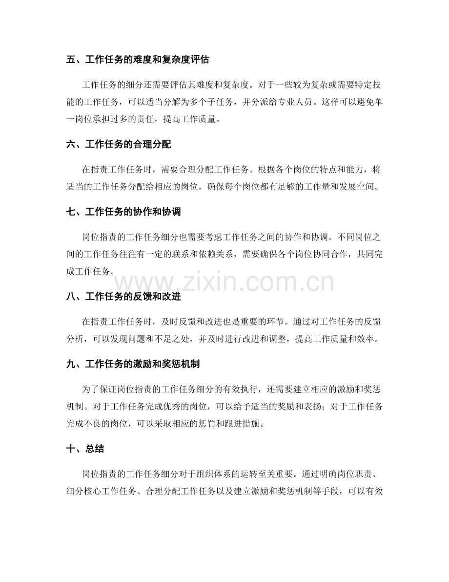 岗位职责的工作任务细分.docx_第2页