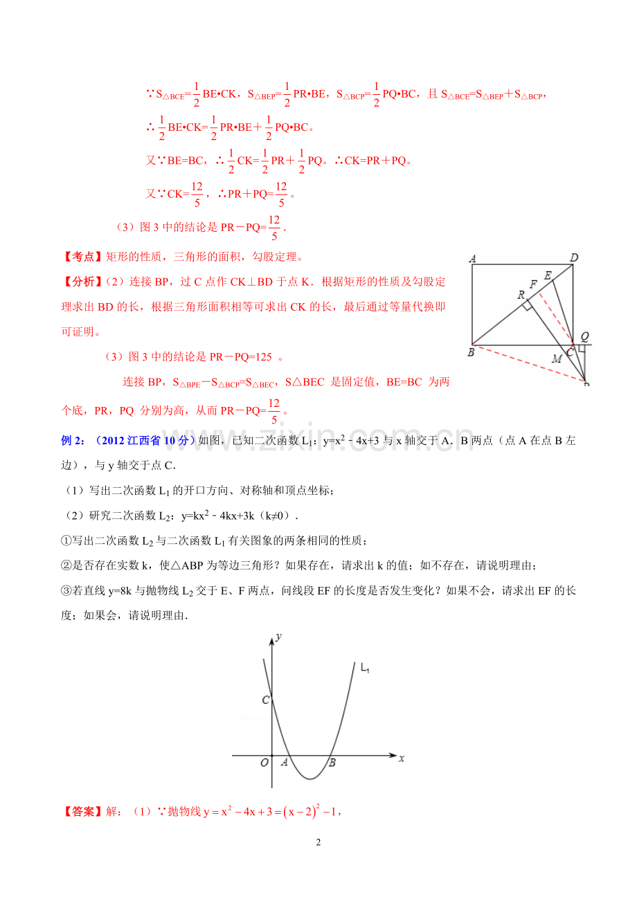 专题19：动态几何之定值问题探讨.doc_第2页