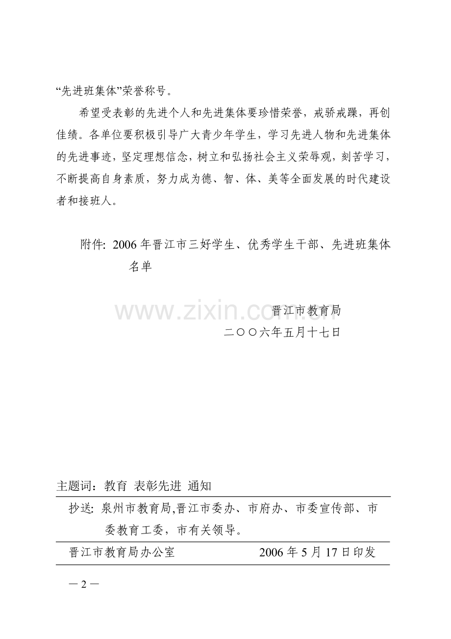 晋江市教育局文件.doc_第2页