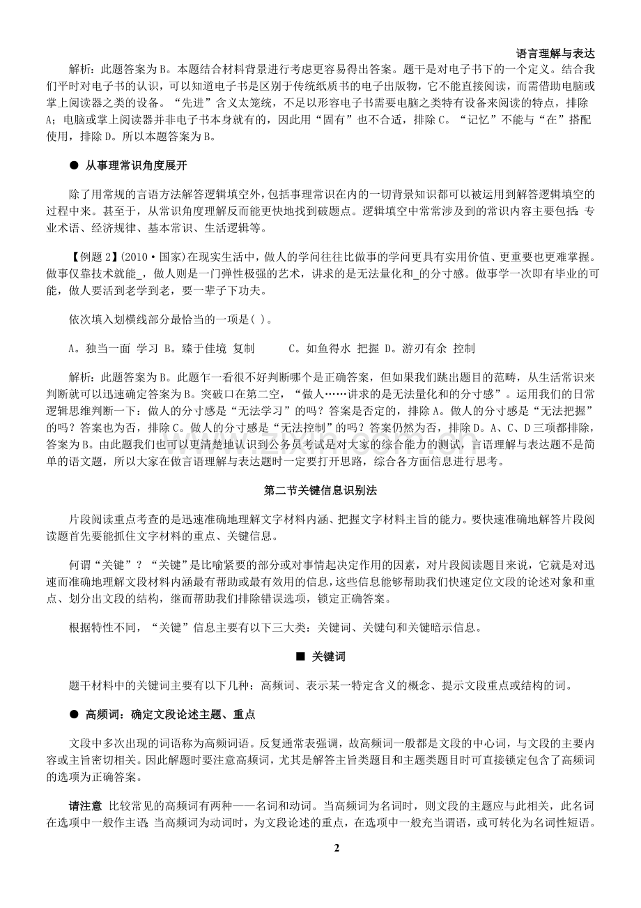 公务员考试行测模块之语言理解表达.doc_第2页