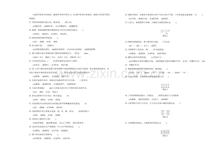 水泵检修工(初级)题库.doc_第2页