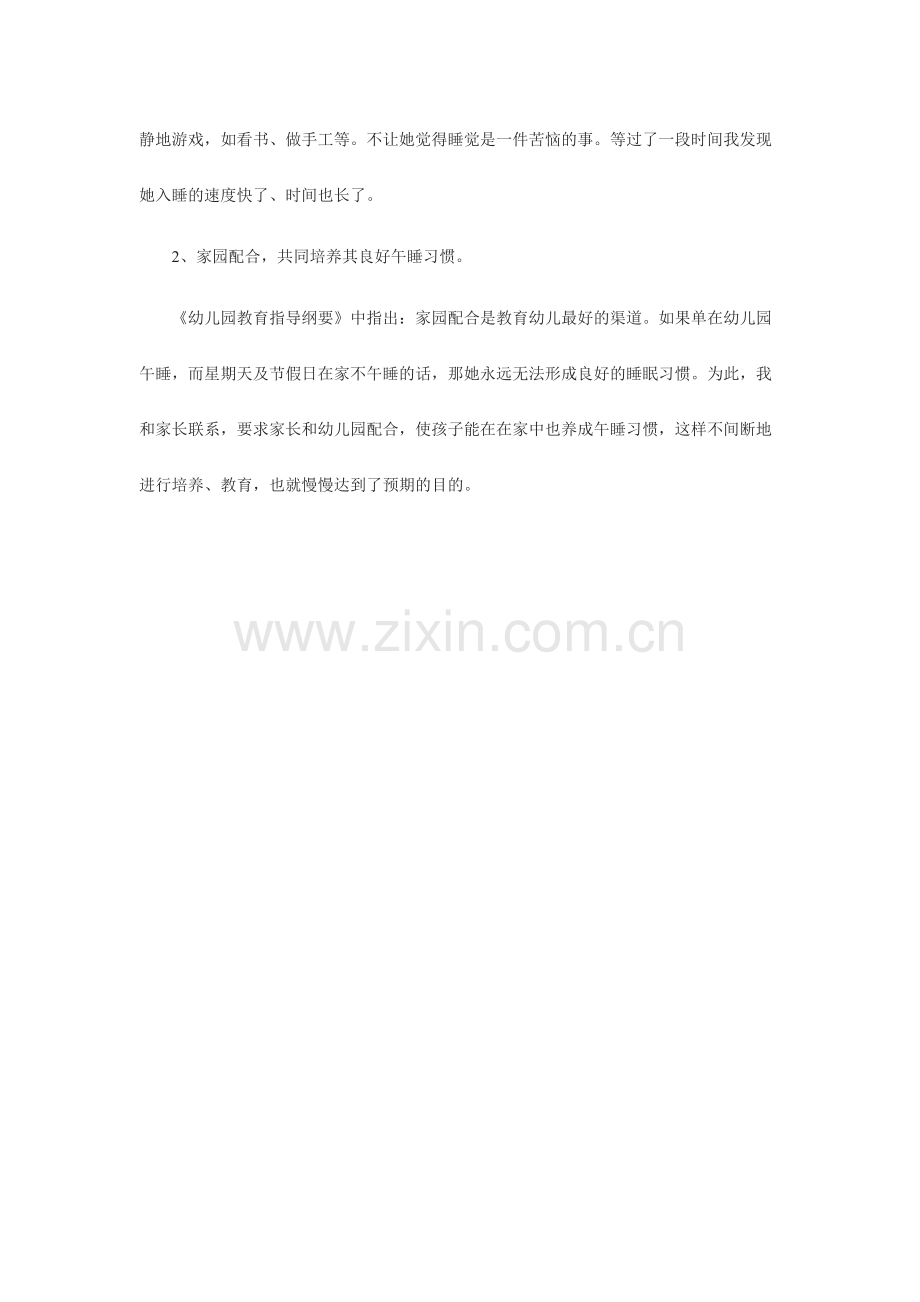 幼儿园中班个案分析.doc_第2页