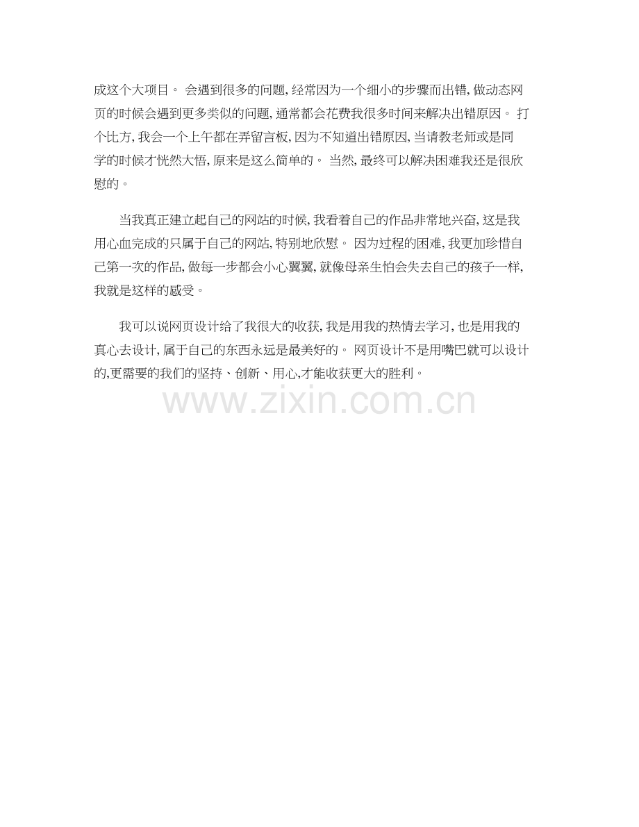 网页设计学习心得体会..doc_第2页