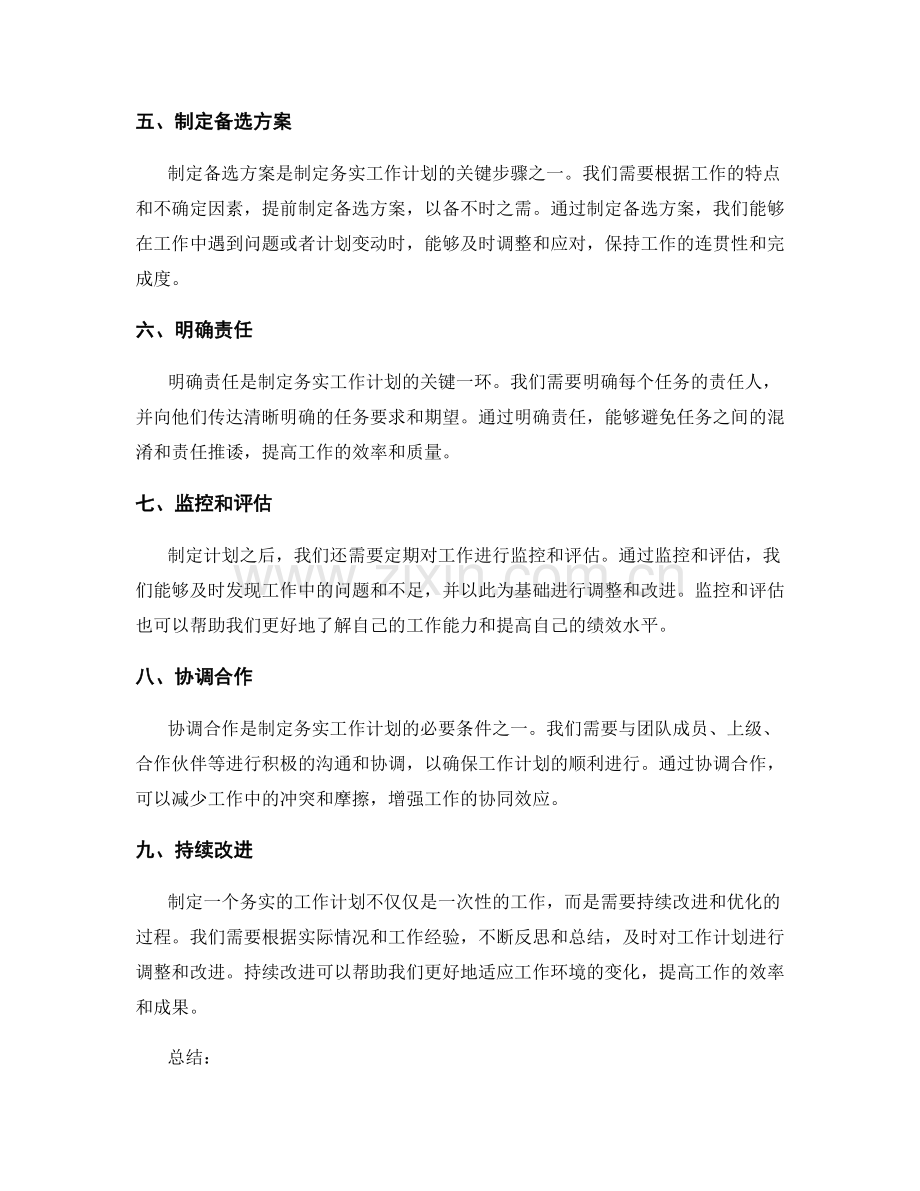 务实工作计划制定.docx_第2页