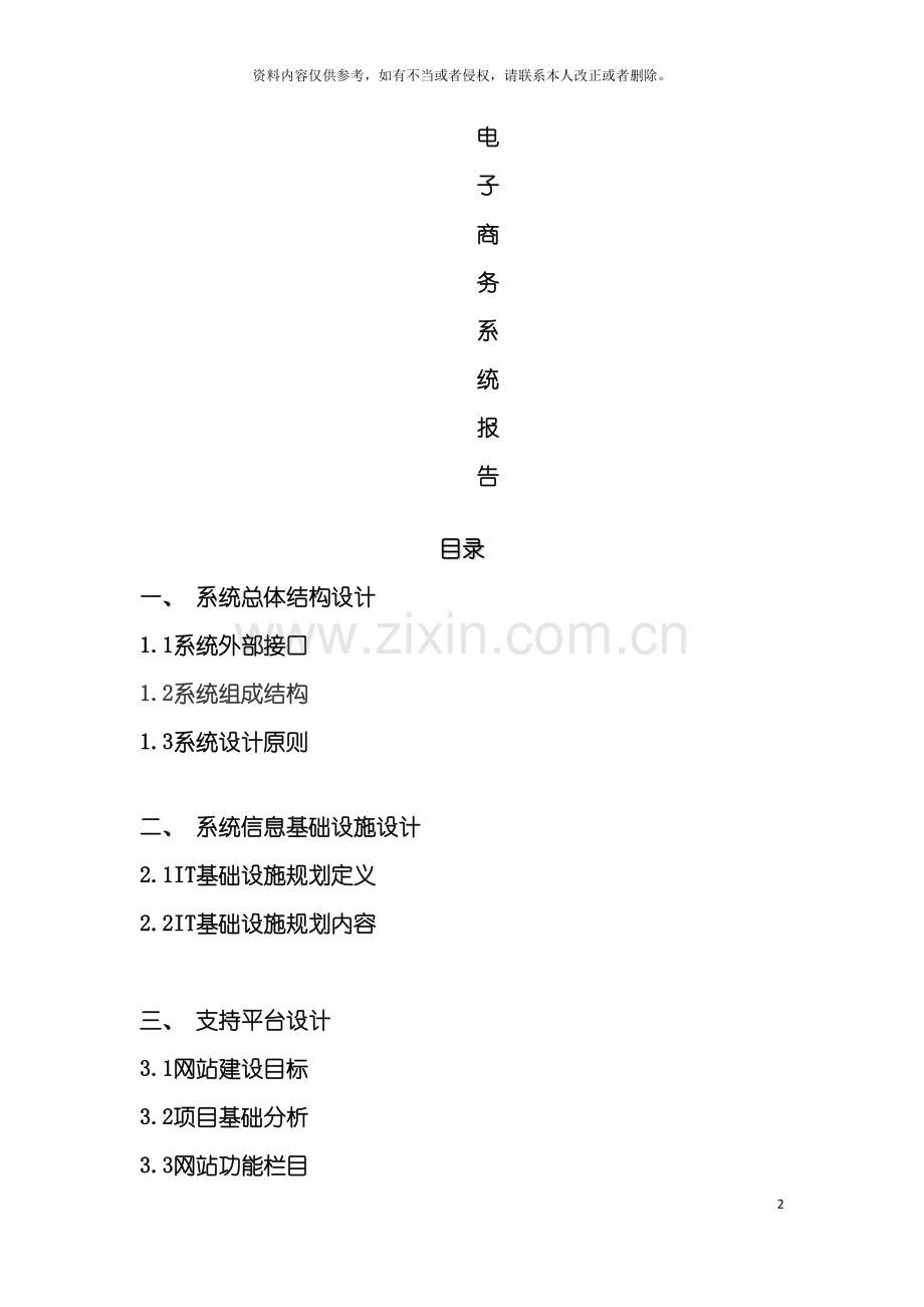 电商系统设计报告模板.doc_第2页