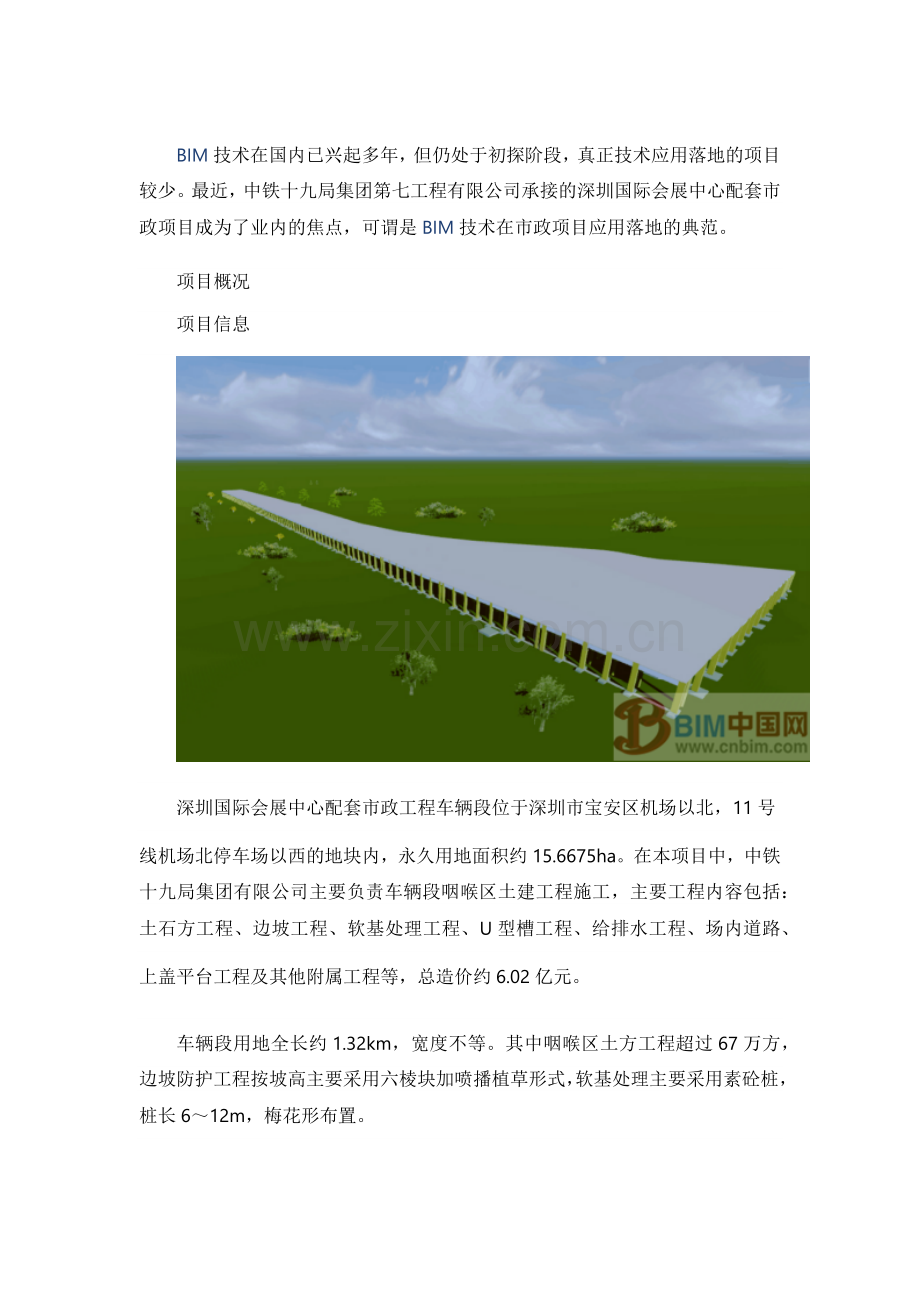 BIM在市政项目上面的价值案例分析.docx_第1页