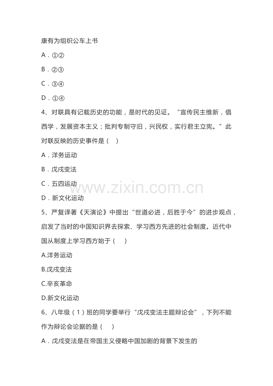 中考圈重点：真题演练—《戊戌变法》.docx_第2页