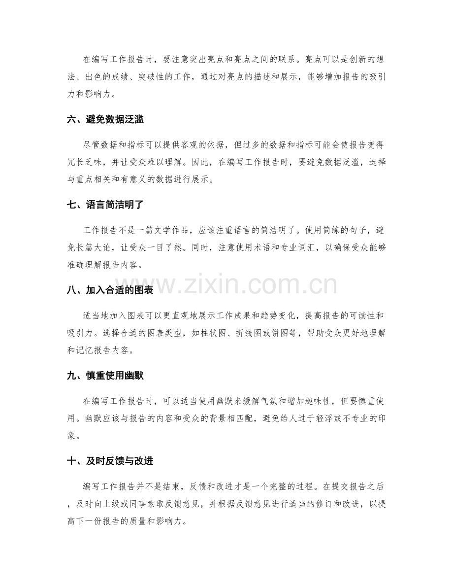 编写有影响力的工作报告的技巧.docx_第2页