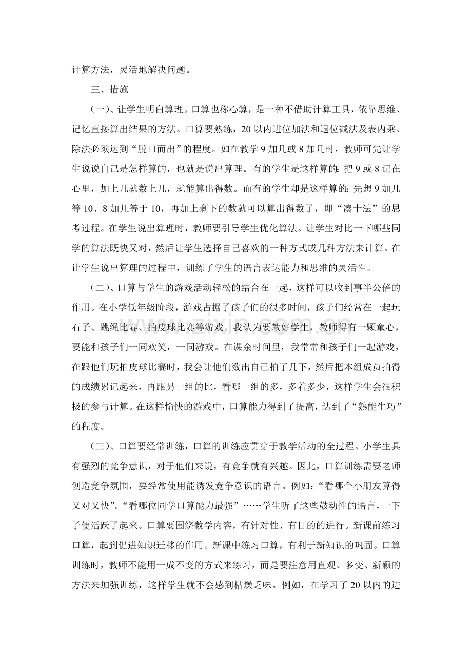 -小学数学低年级口算能力培养计划.doc_第2页