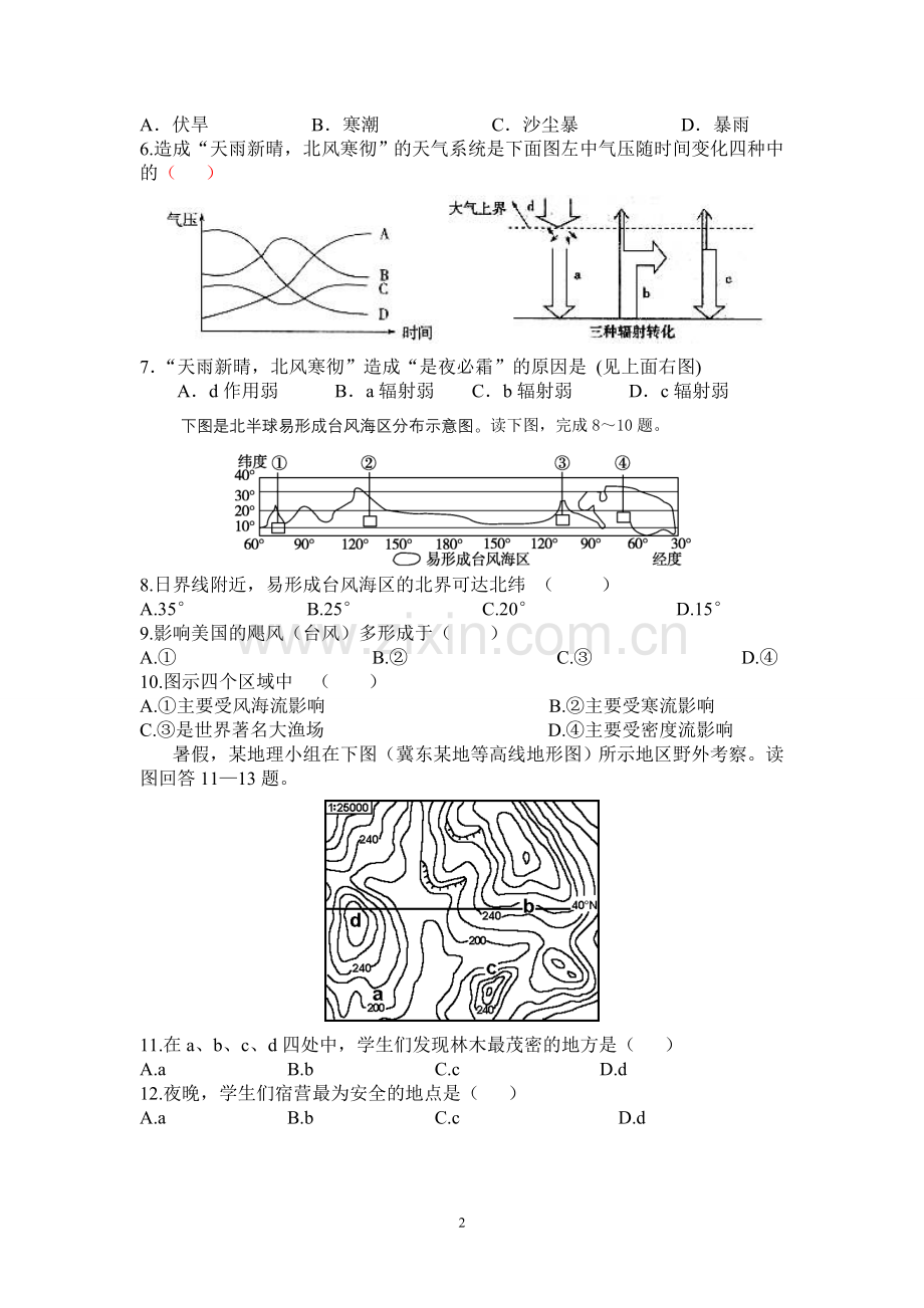 选修5-自然灾害的防治期末试题(含答案).doc_第2页