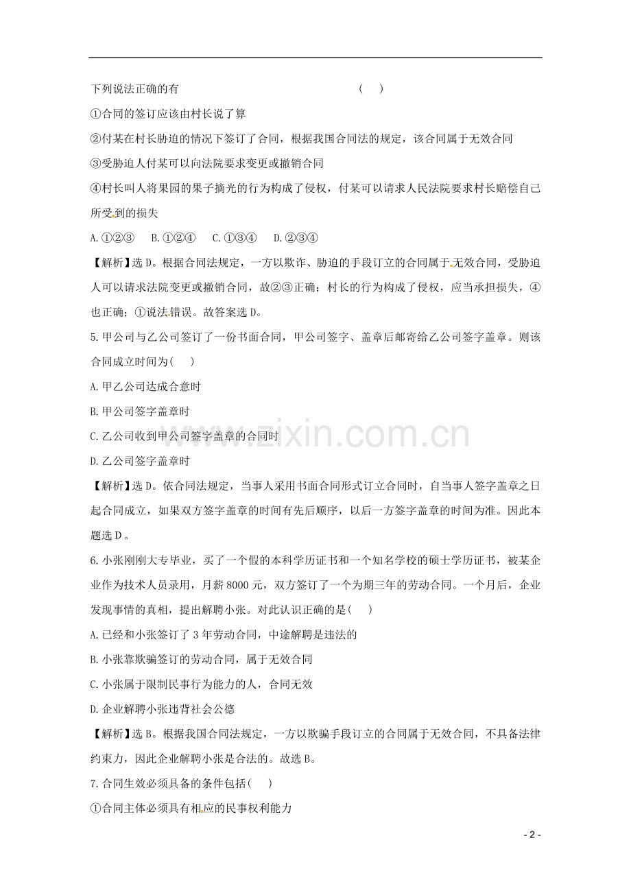 政治：3.2《订立合同有学问》试题(新人教选修5)-(2).doc_第2页