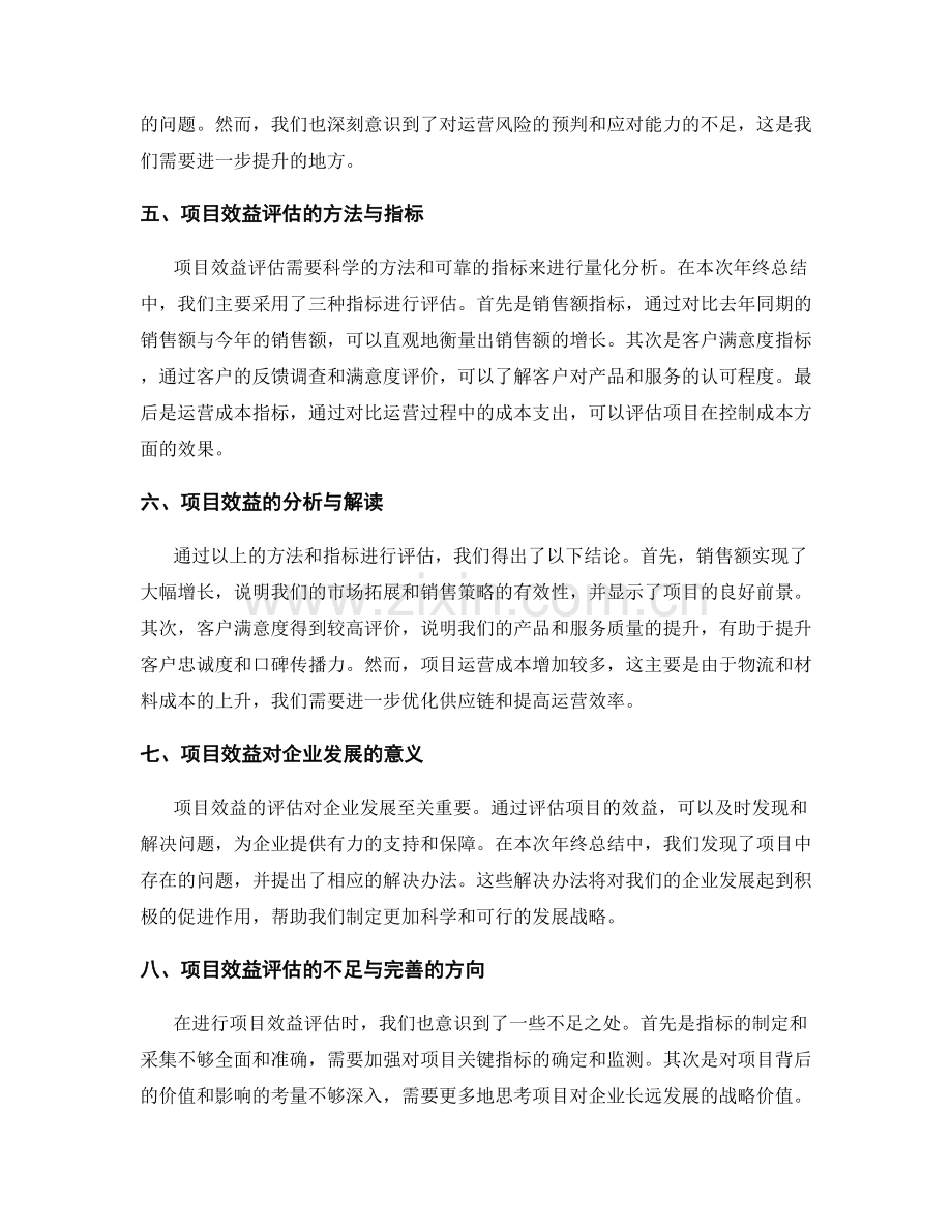 年终总结的项目效益评估.docx_第2页