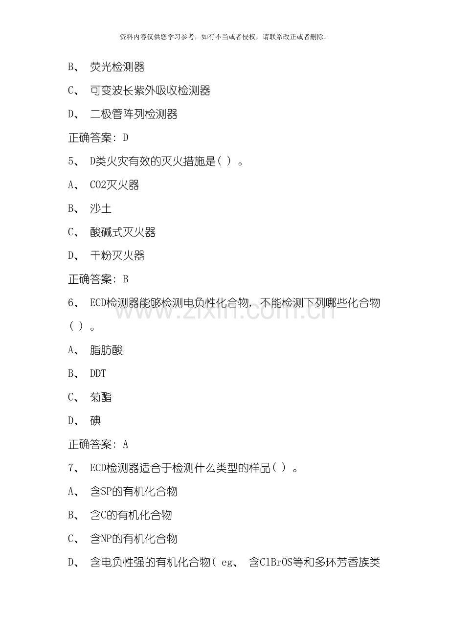 质量通道任职资格体系分析领域色谱专业验证试题二级模板.doc_第2页