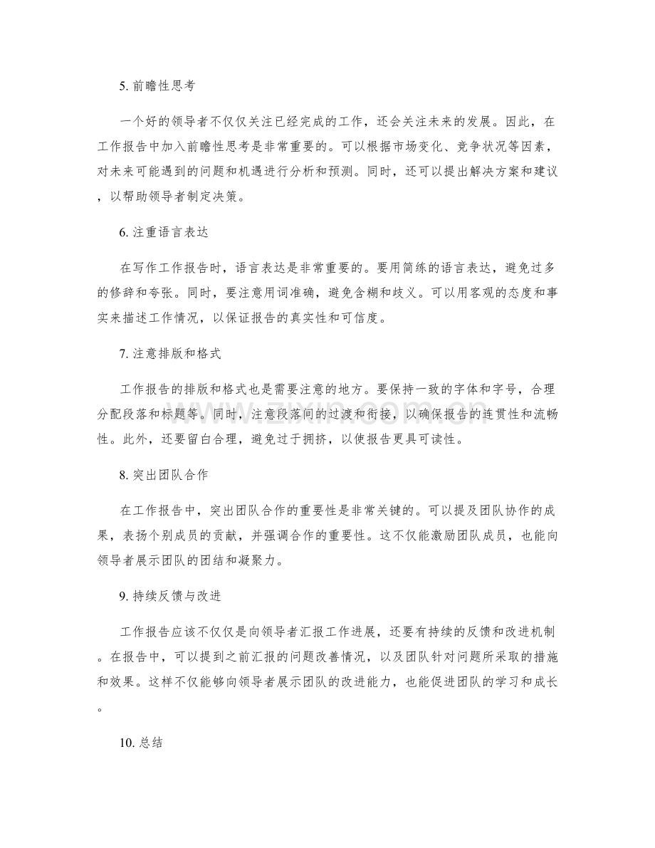 改进工作报告的领导力写作技巧.docx_第2页
