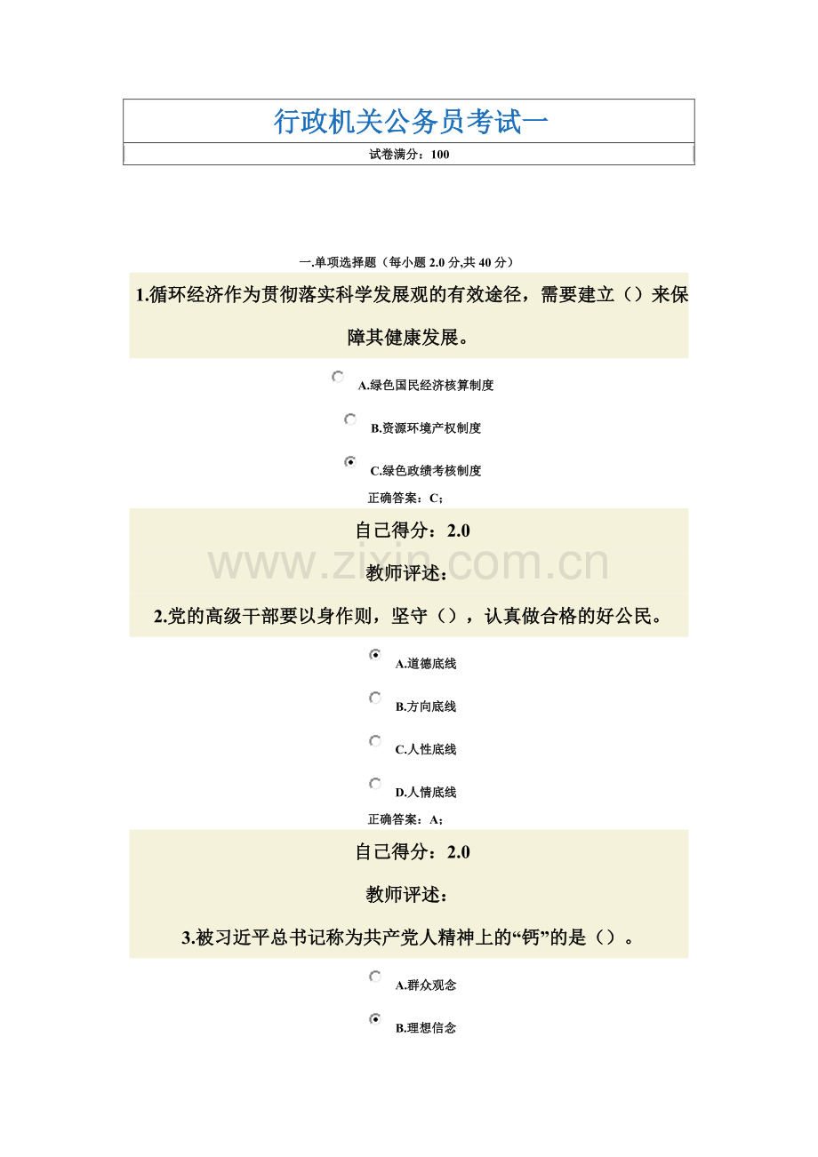 行政机关公务员考试一.doc_第2页