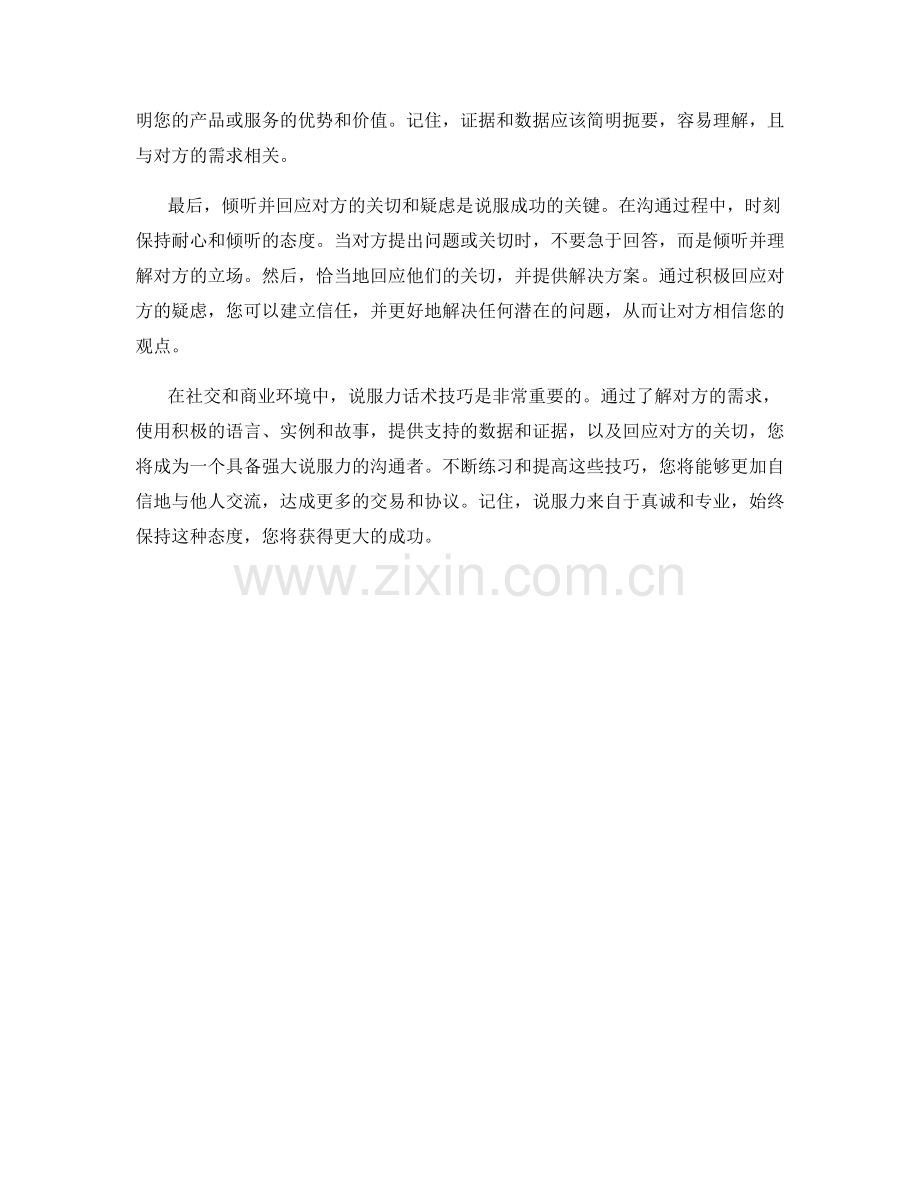 成交的关键：具有说服力的话术技巧.docx_第2页