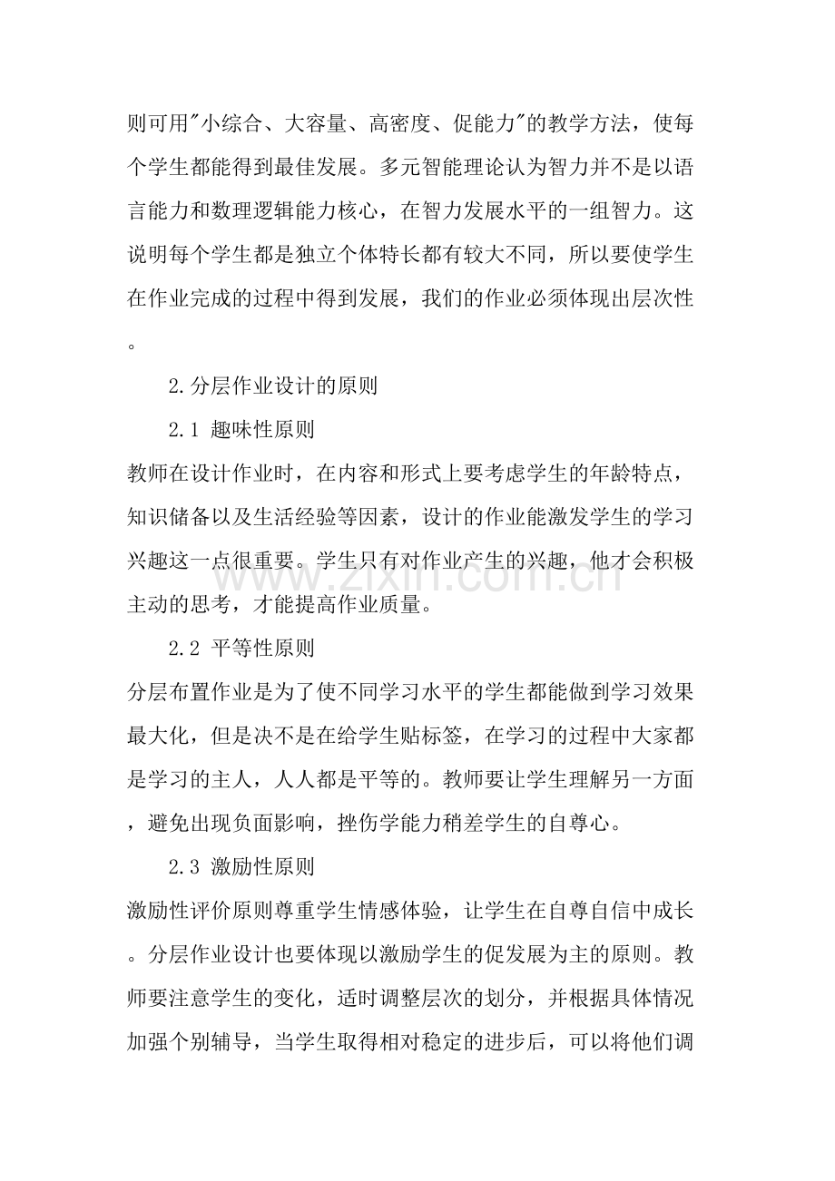 小学英语分层作业设计的实践研究-2019年作文.doc_第2页