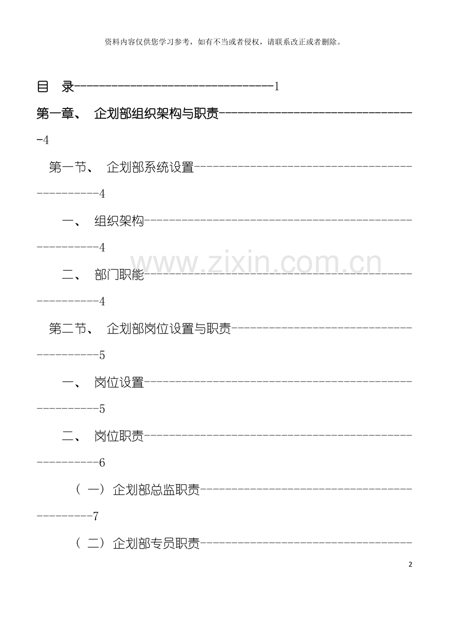 公司企划部作业流程模板.doc_第2页