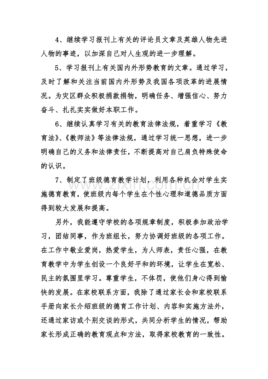 德育导师工作总结.doc_第2页