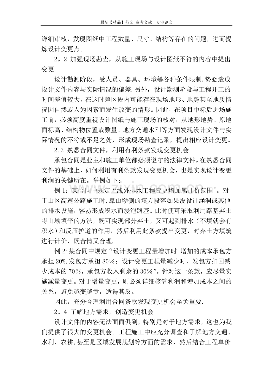 高速公路设计变更策划和实施.doc_第2页