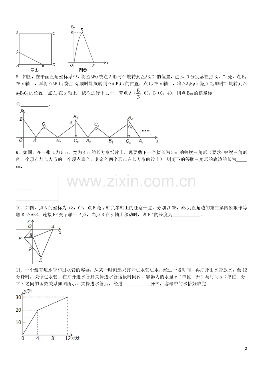 苏教版八年级(上)填空题压轴题.doc_第2页