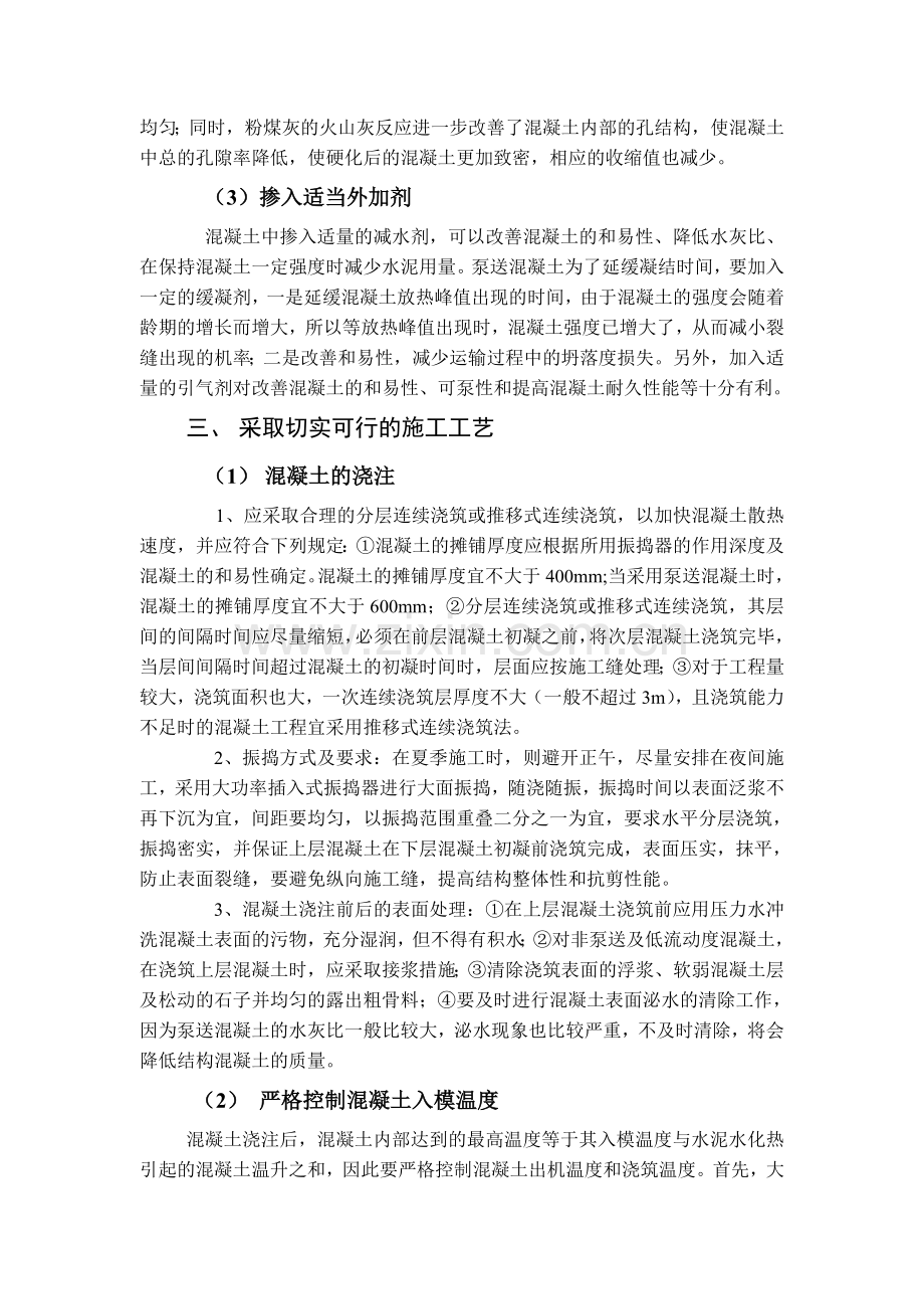 混凝土温度与裂缝的控制.doc_第2页