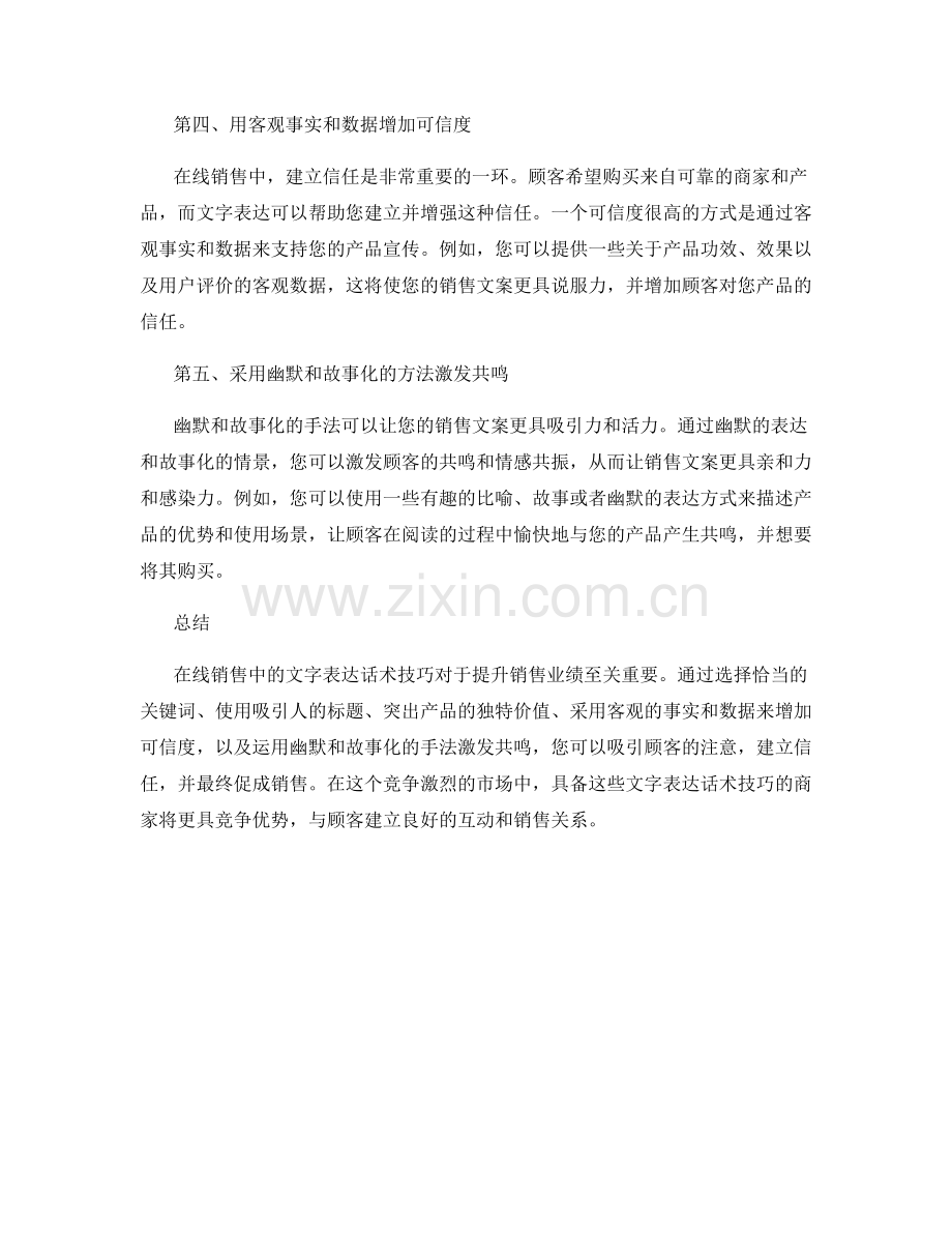 在线销售中的文字表达话术技巧.docx_第2页
