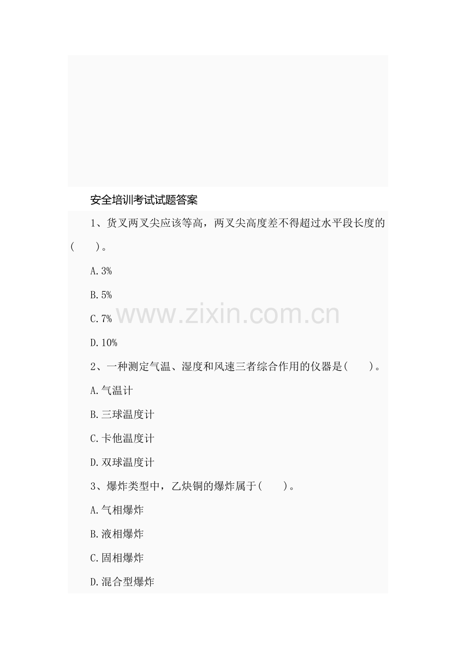 安全培训考试试题答案资料.doc_第1页