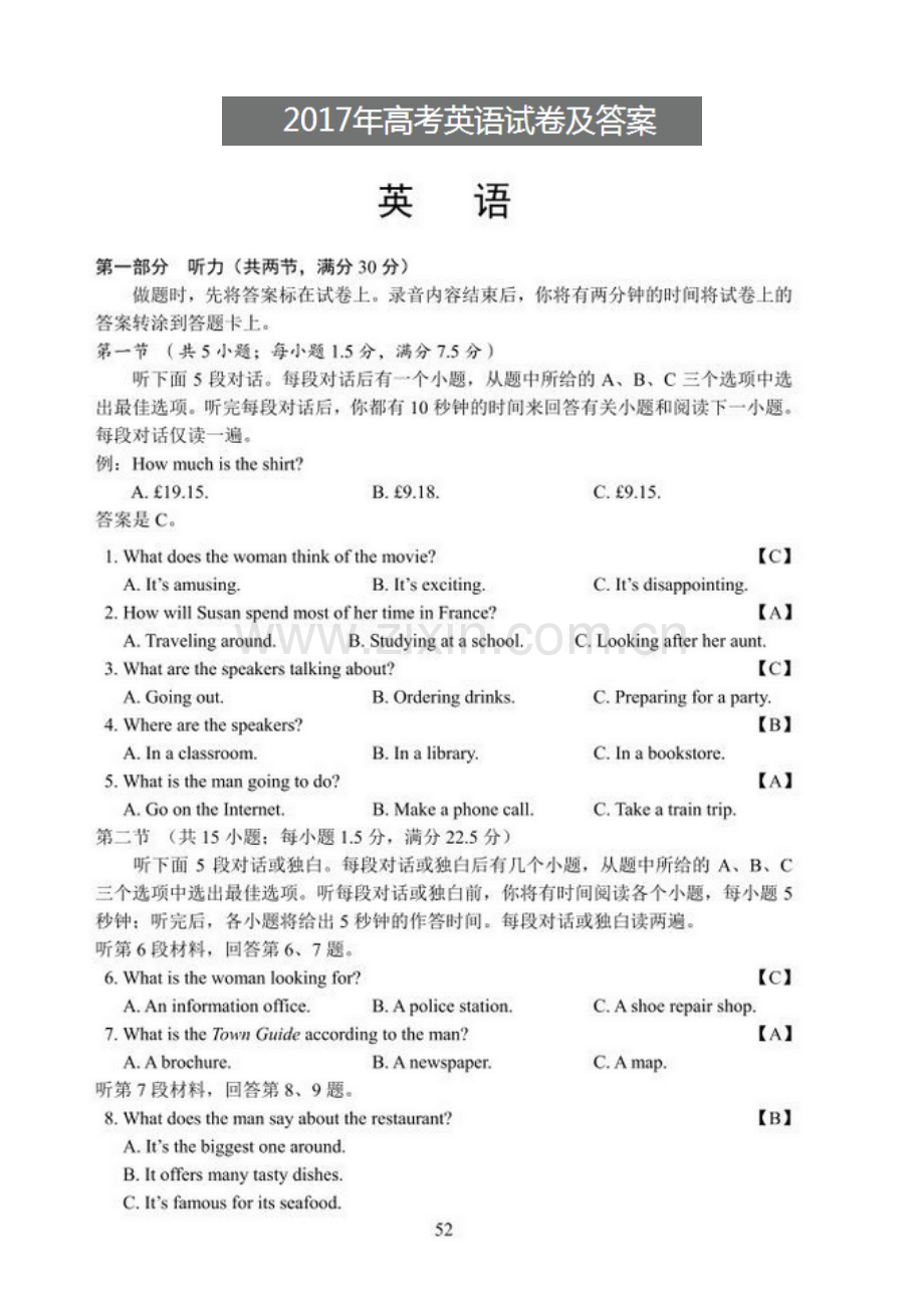 完整word版-安徽省高考英语试卷(含答案).doc_第1页