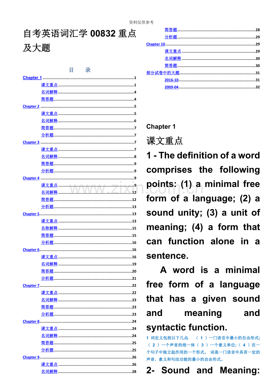 自考英语词汇学重点及大题.docx_第2页