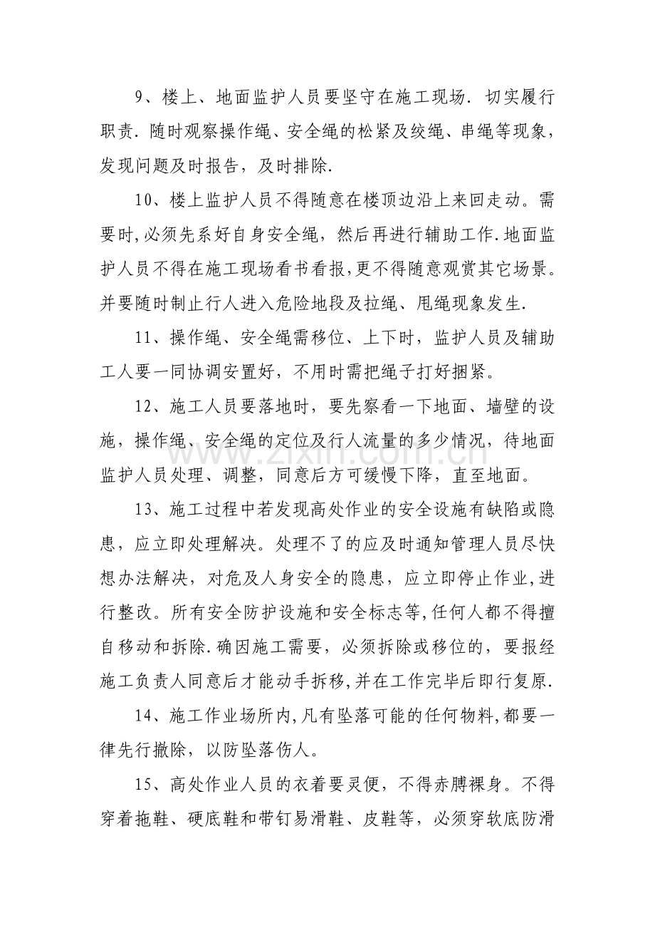 高空作业吊绳安全事项.doc_第2页