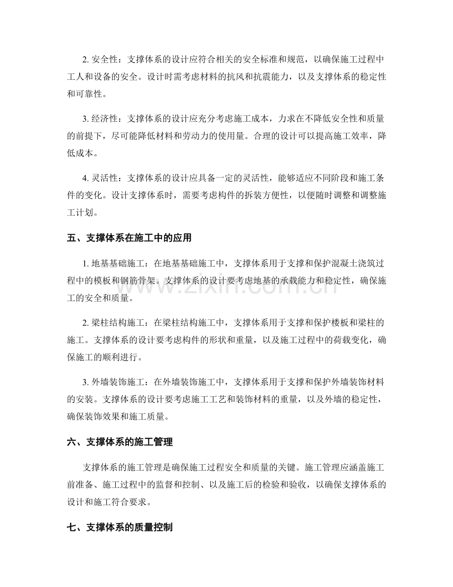 支撑体系在施工中的应用与设计原则.docx_第2页