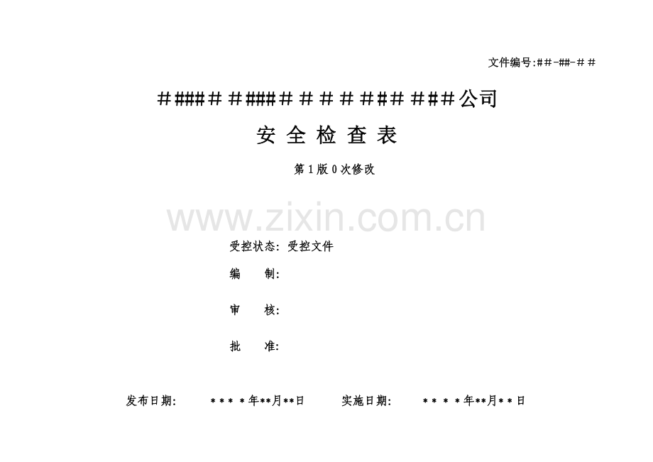 安全检查表汇总42296.doc_第1页