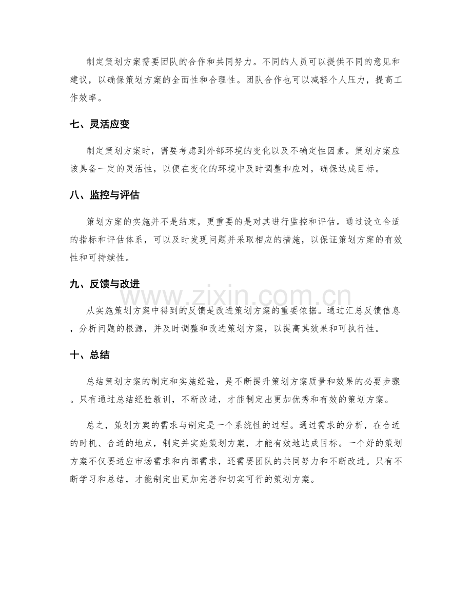 策划方案的需求与制定.docx_第2页