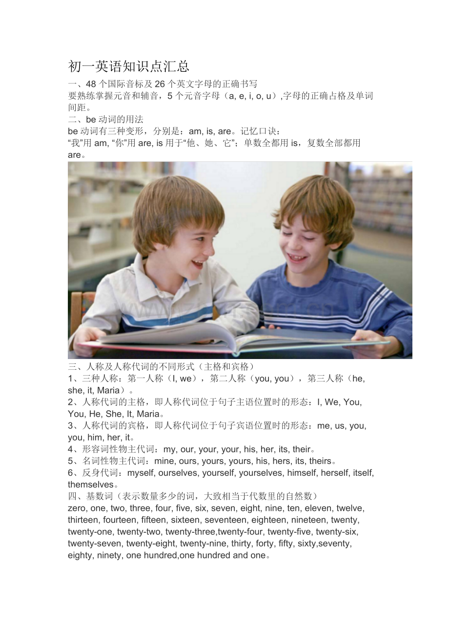初一英语知识点汇总.doc_第1页