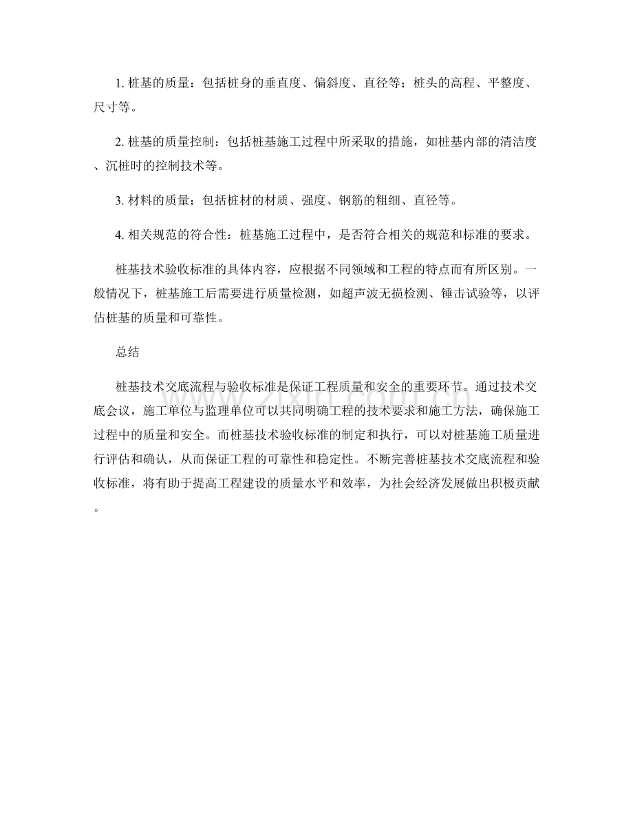 桩基技术交底流程与验收标准解析.docx_第2页