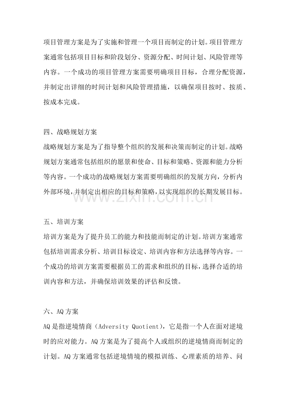 方案类型有哪些AQ是啥.docx_第2页