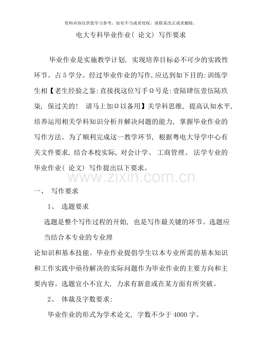电大专科毕业作业论文写作要求.doc_第1页
