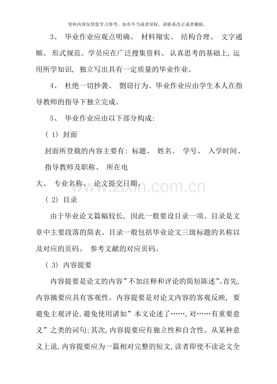 电大专科毕业作业论文写作要求.doc_第2页