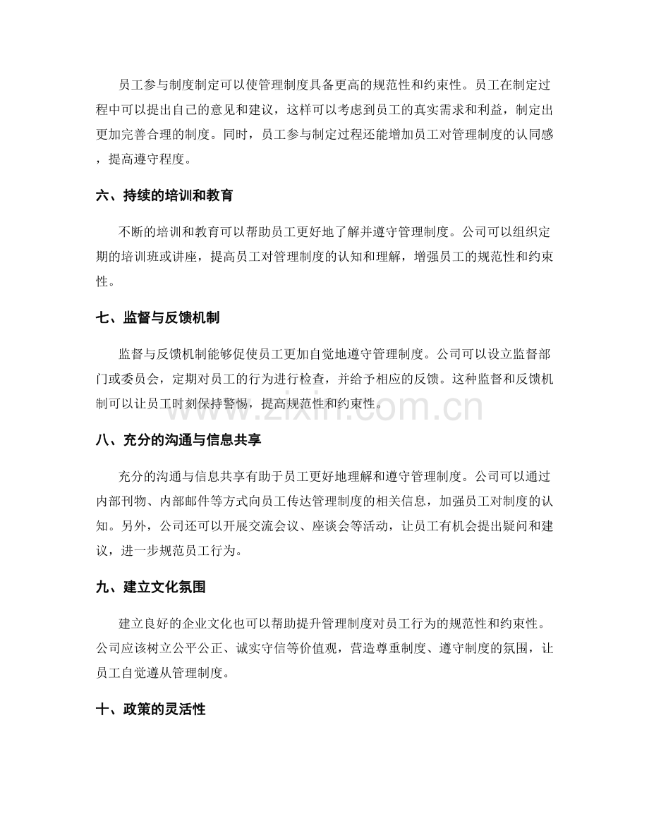 管理制度对员工行为的规范性与约束性.docx_第2页