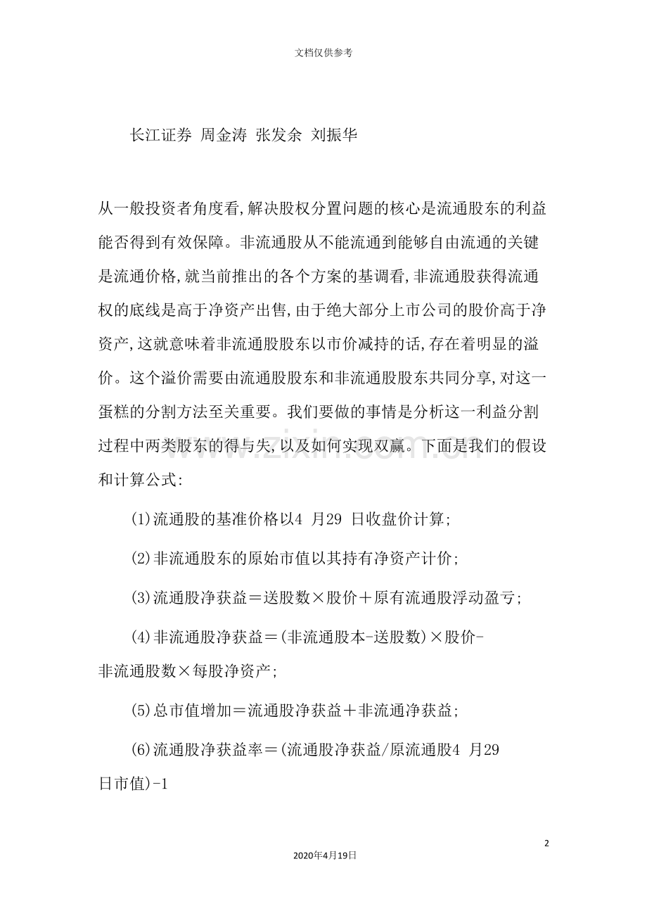 长江证券方案比较与机会把握.doc_第2页