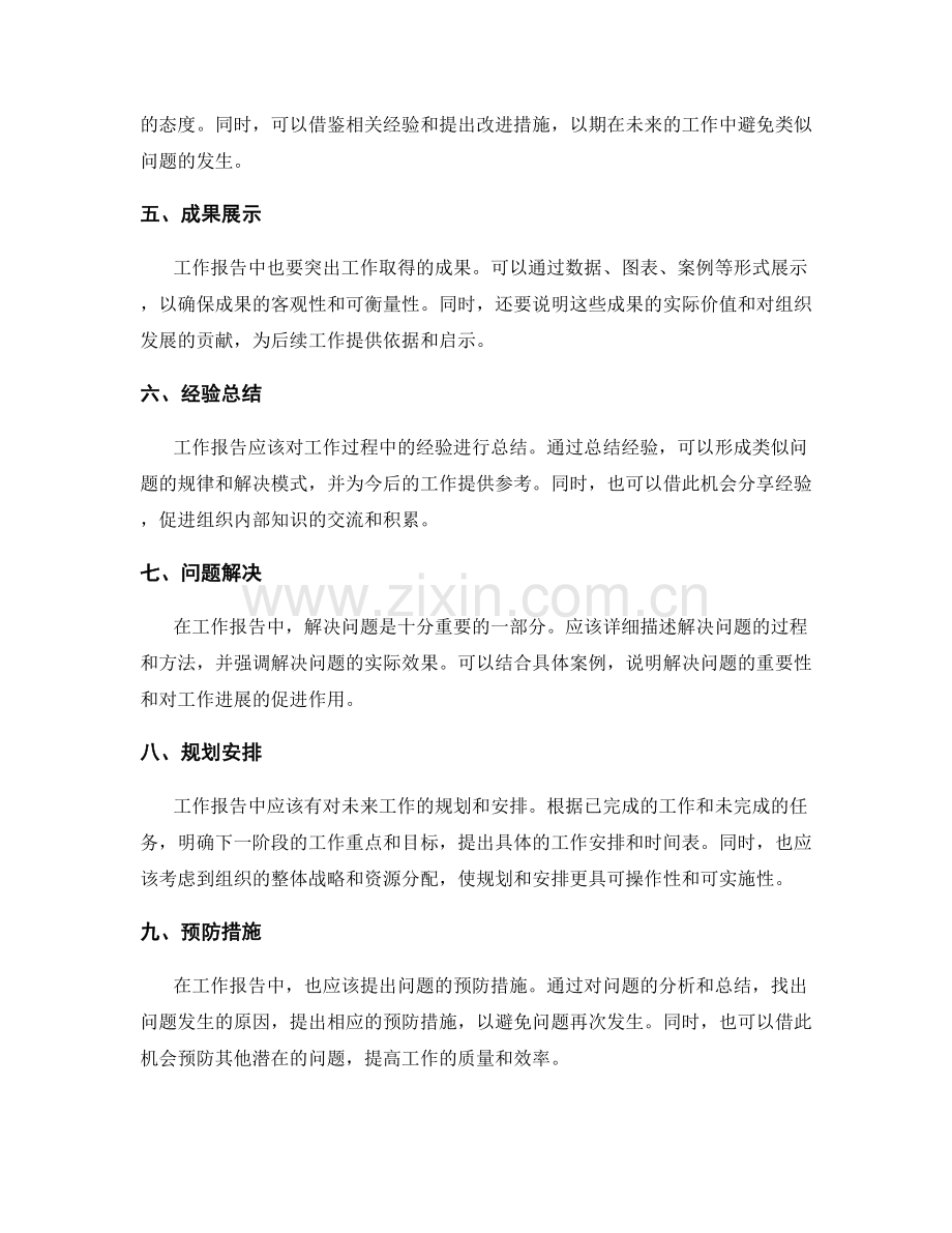 工作报告的逻辑思维结构.docx_第2页