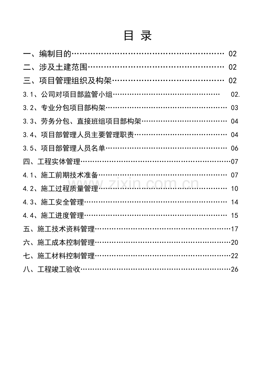 电力公司对土建分包单位管理制度.doc_第1页