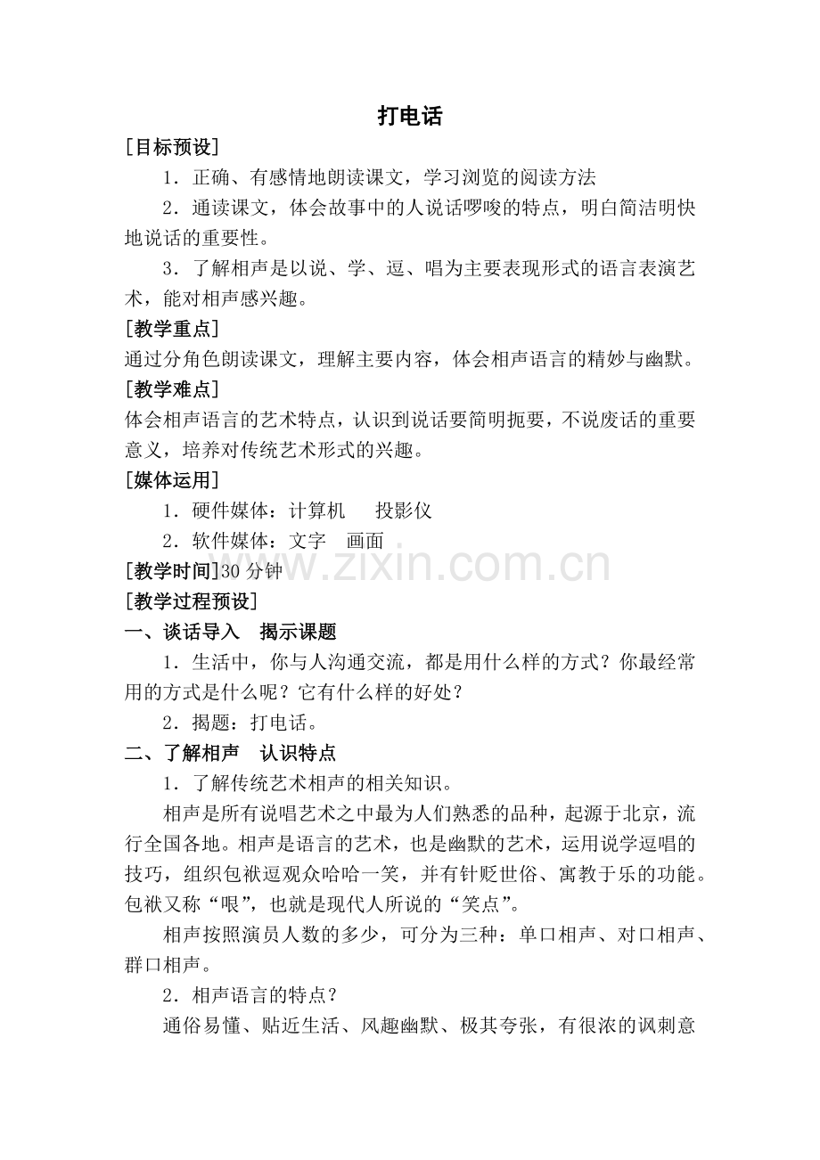 第三单元-打电话.docx_第1页