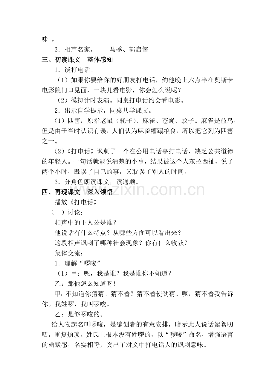 第三单元-打电话.docx_第2页
