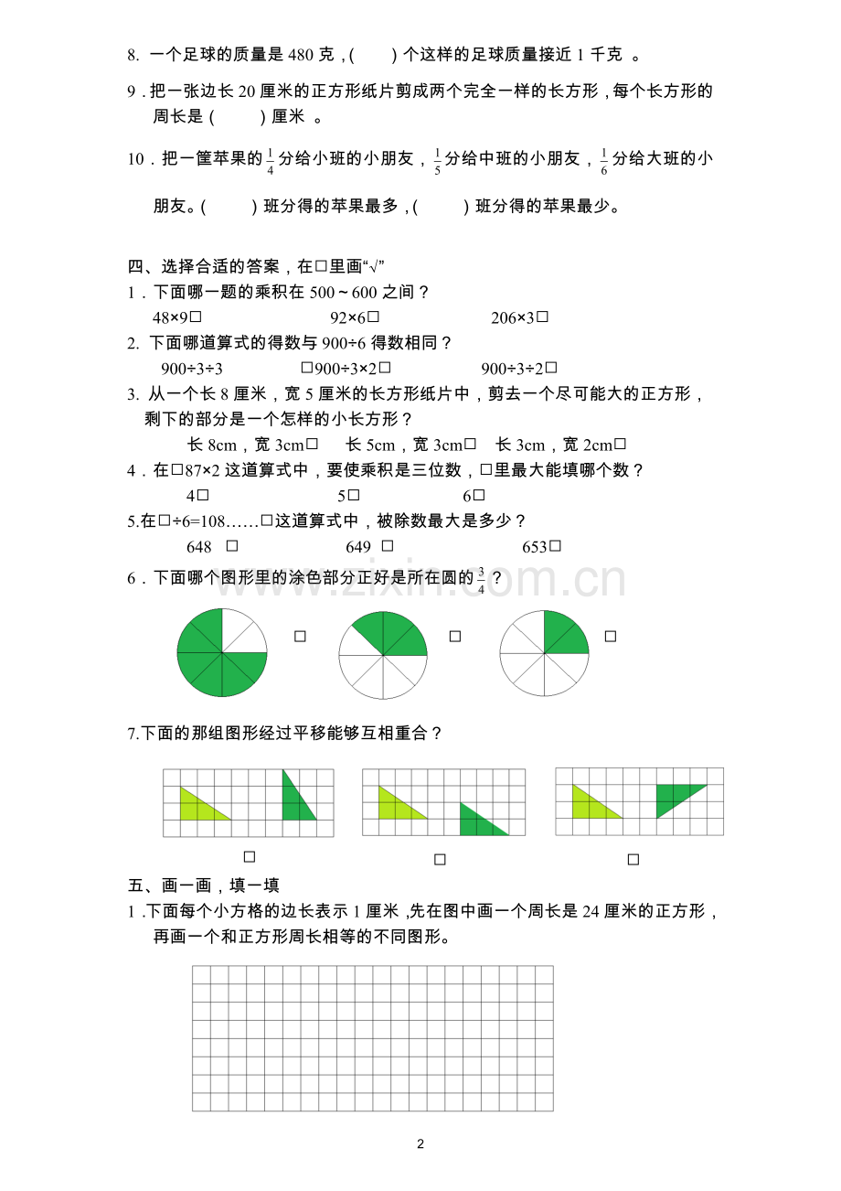 2018.1义务教育教科书数学三年级上册期末调查A卷.doc_第2页